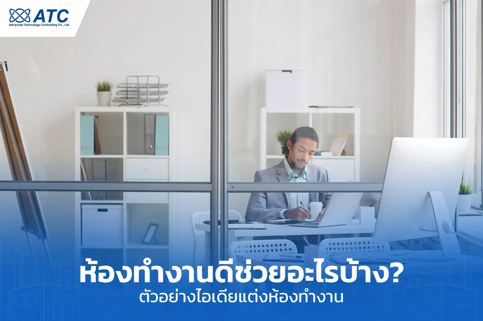 ห้องทํางาน