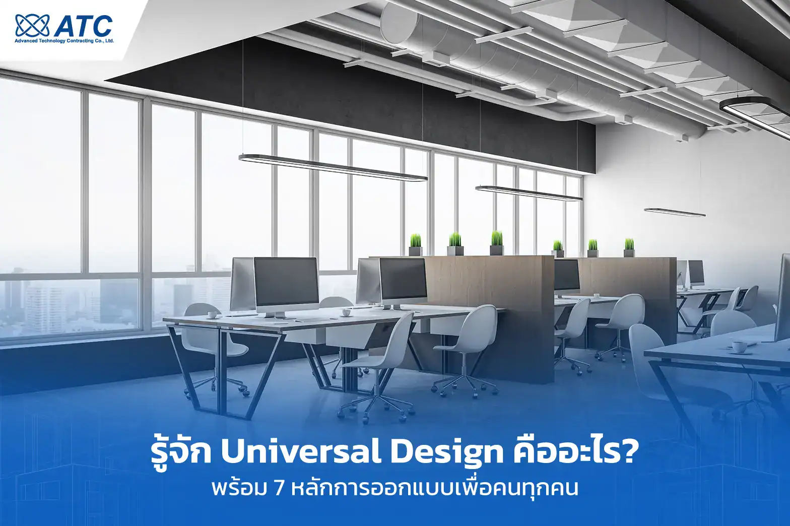 Universal design