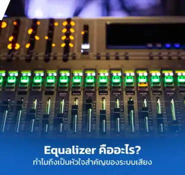 Equalizer คือ