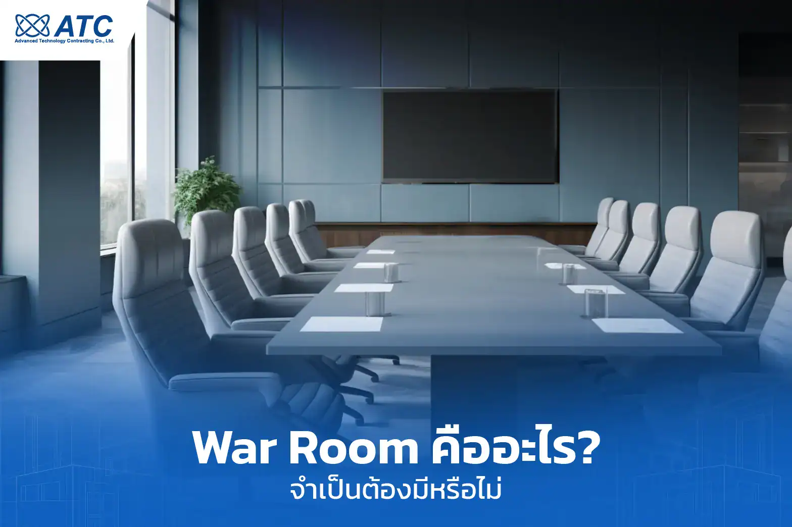 War Room คือ