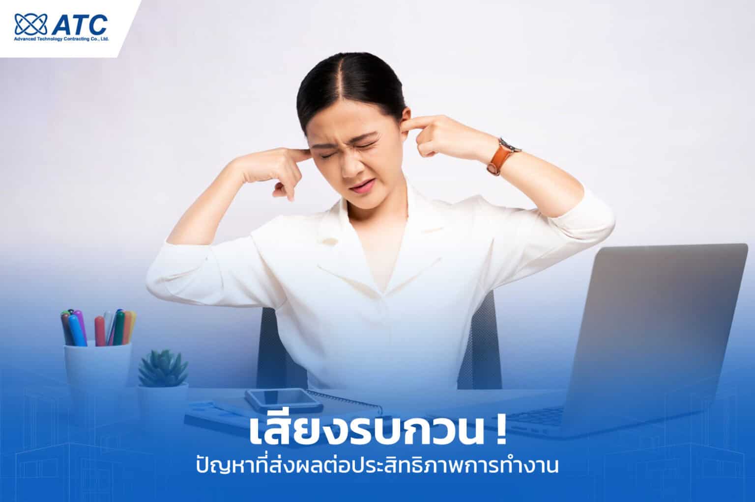 เสียงรบกวน