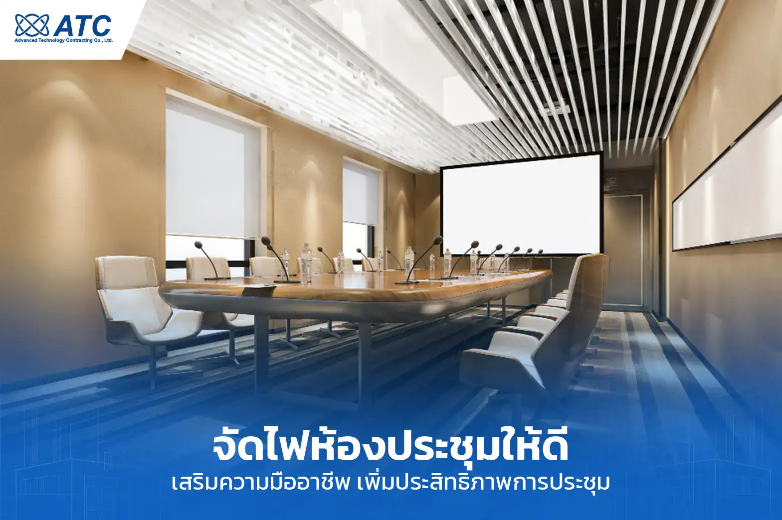 ห้องประชุมพร้อมอุปกรณ์เสียงและภาพคุณภาพสูง เพื่อเสริมสร้างความมืออาชีพและเพิ่มประสิทธิภาพในการประชุมอย่างเต็มที่.