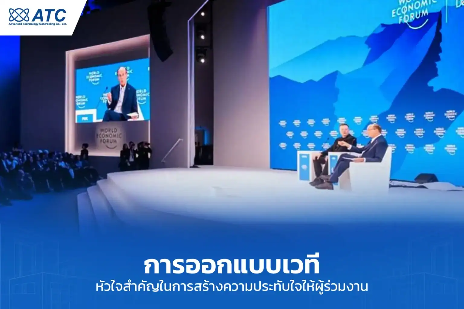 ออกแบบเวที