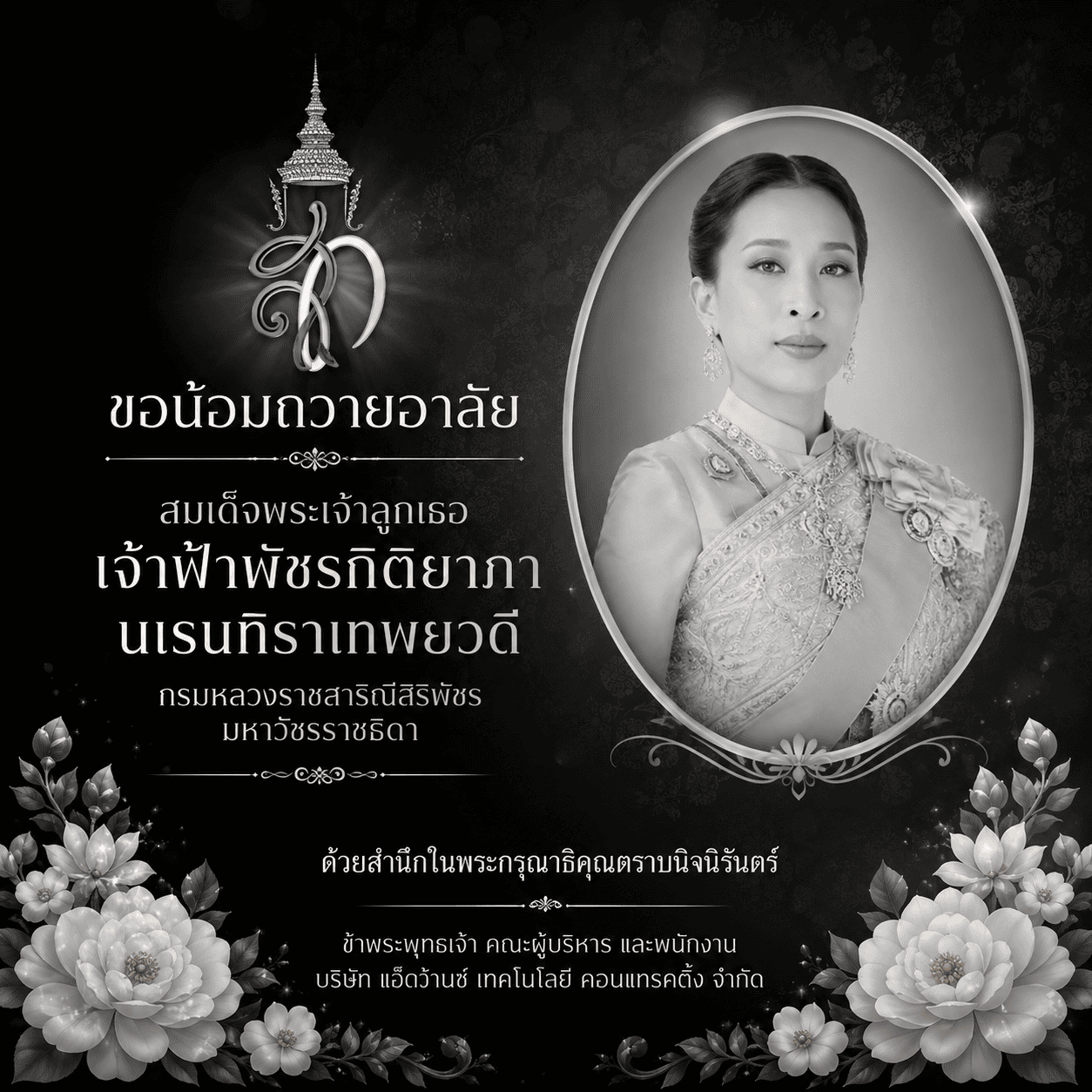 HRH Princess Bajrakitiyabha